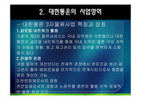 대한통운 물류관리론-9