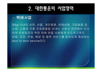 대한통운 물류관리론-10