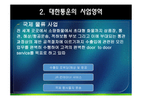 대한통운 물류관리론-11