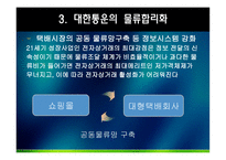 대한통운 물류관리론-15