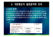 대한통운 물류관리론-20