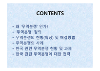 무역분쟁 레포트-2