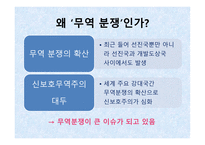 무역분쟁 레포트-3