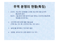 무역분쟁 레포트-5