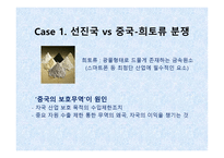 무역분쟁 레포트-7