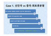 무역분쟁 레포트-8