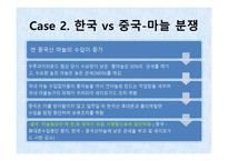무역분쟁 레포트-9
