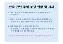 무역분쟁 레포트-12