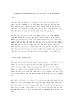 ADR 관련 해석 경영자를 위한 법률환경의 이해-5