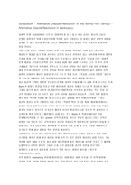 ADR 관련 해석 경영자를 위한 법률환경의 이해-12