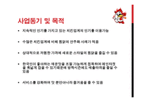 닭鷄닭鷄사업 동기 및 목적-3