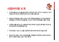 닭鷄닭鷄사업 동기 및 목적-4