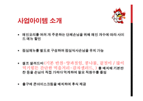 닭鷄닭鷄사업 동기 및 목적-5