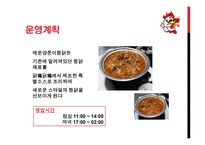 닭鷄닭鷄사업 동기 및 목적-7