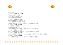 이마트의 SCM 전략 분석-6