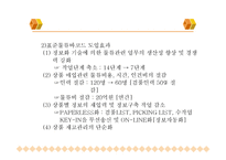 이마트의 SCM 전략 분석-8