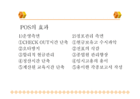 이마트의 SCM 전략 분석-10