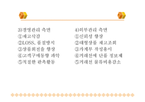 이마트의 SCM 전략 분석-11