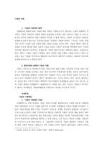 기업과 사회에 대한 이론 리포트-1
