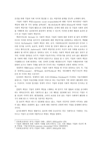 기업과 사회에 대한 이론 리포트-2