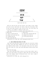 기업과 사회에 대한 이론 리포트-3