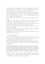기업과 사회에 대한 이론 리포트-4