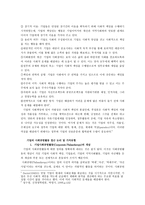 기업과 사회에 대한 이론 리포트-5