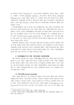 기업과 사회에 대한 이론 리포트-6