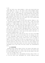 기업과 사회에 대한 이론 리포트-7