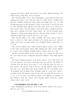 기업과 사회에 대한 이론 리포트-8