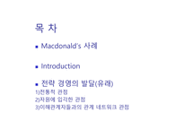 호텔경영전략론 Strategic Management-2