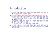 호텔경영전략론 Strategic Management-7