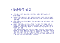 호텔경영전략론 Strategic Management-13