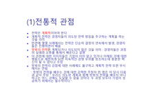 호텔경영전략론 Strategic Management-15