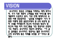 미국 항공 UNITEDAIRLINES분석 보고서-5