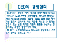미국 항공 UNITEDAIRLINES분석 보고서-6