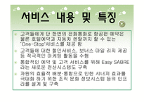 미국 항공 UNITEDAIRLINES분석 보고서-12