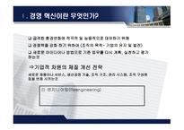 아웃소싱 Outsourcing 및 다운사이징 Downsizing개요-3