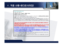 아웃소싱 Outsourcing 및 다운사이징 Downsizing개요-8