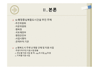 행정중심 복합도시 보고서-10