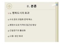 행정중심 복합도시 보고서-12