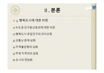 행정중심 복합도시 보고서-13