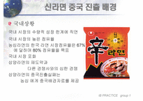 글로벌 기업의 해외진출 농심과 AIG-8