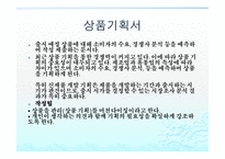 상품의 기획전략목표시장-3