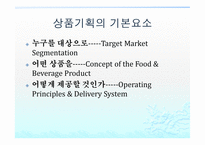 상품의 기획전략목표시장-5