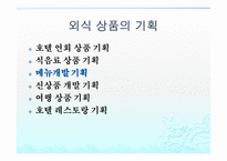 상품의 기획전략목표시장-6