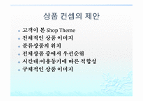 상품의 기획전략목표시장-14