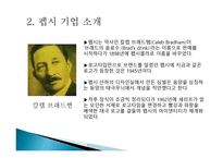 코카콜라와 펩시의 마케팅 관계-4