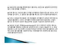 코카콜라와 펩시의 마케팅 관계-5