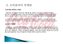 코카콜라와 펩시의 마케팅 관계-6